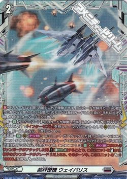 画像1: 【FR】裁秤僚機 ウェイバリス