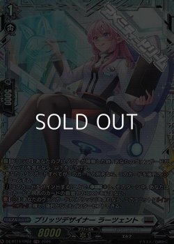 画像1: 【FR】ブリッツデザイナー ラーツェント