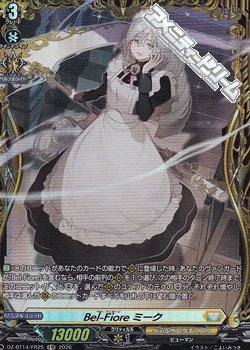 画像1: 【FR】Bel-Fiore ミーク