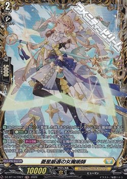 画像1: 【FR】菱星厳選の女魔術師