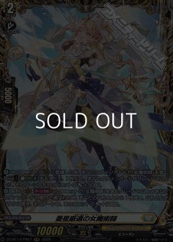 画像1: 【FR】菱星厳選の女魔術師