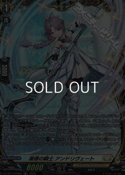 画像1: 【FR】淑徳の騎士 アンドリヴェート