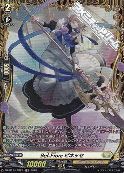 画像1: 【FR】Bel-Fiore ピネッセ