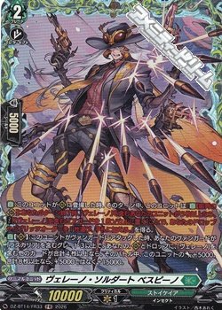 画像1: 【FR】ヴェレーノ・ソルダート ベスピーノ