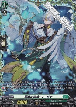 画像1: 【FR】照験の学徒 シーグナ