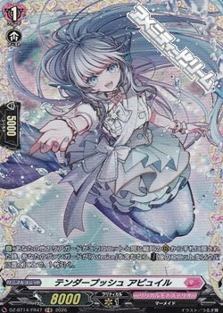 画像1: 【FR】テンダープッシュ アピュイル