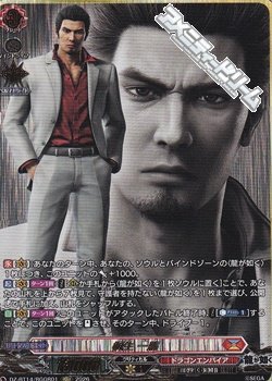 画像1: 【RGGR】桐生 一馬