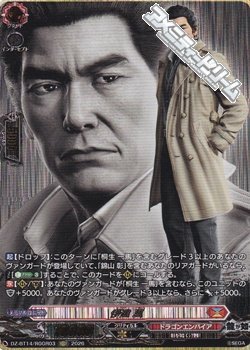 画像1: 【RGGR】伊達 真