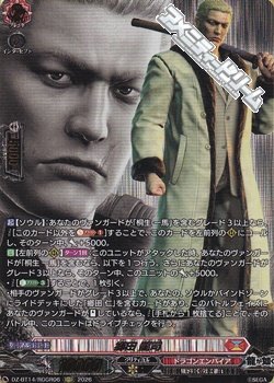 画像1: 【RGGR】郷田 龍司