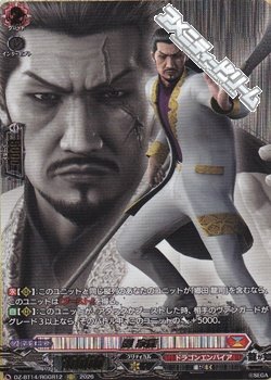 画像1: 【RGGR】劉 家龍