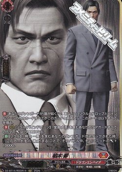 画像1: 【RGGR】柏木 修