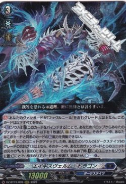 画像1: 【RRR】エイギスヴェルム・ドラゴン