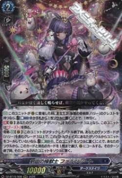 画像1: 【RRR】剣山の操獣士 ファルンシート