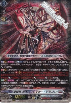 画像1: 【RRR】星輝兵 カオスブレイカー・ドラゴン