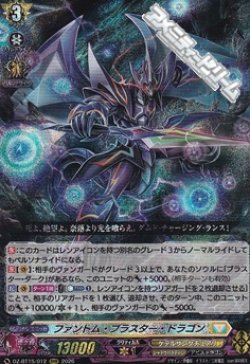 画像1: 【RRR】ファントム・ブラスター・ドラゴン