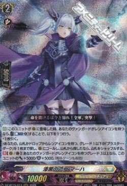 画像1: 【RRR】漆黒の乙女 マーハ