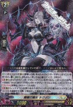 画像1: 【RRR】髑髏の魔女 ネヴァン