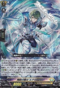 画像1: 【RRR】翔鋭の騎士 エアドフリス