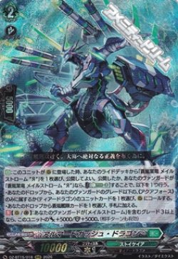 画像1: 【RRR】アルマードガッシュ・ドラゴン