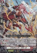【RR】ドラグリッター アサーラ