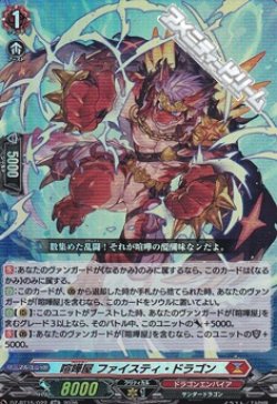 画像1: 【RR】喧嘩屋 ファイスティ・ドラゴン