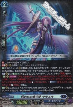 画像1: 【RR】囚われの堕天使 サラエル