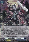 【RR】奪命の魔槍士 マルガラス
