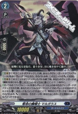 画像1: 【RR】奪命の魔槍士 マルガラス