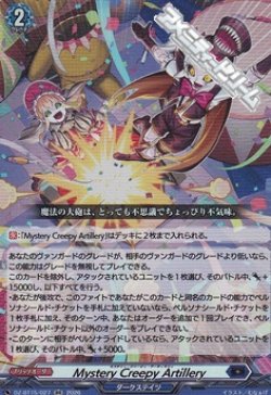 画像1: 【RR】Mystery Creepy Artillery