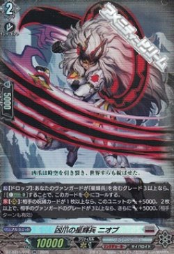 画像1: 【RR】凶爪の星輝兵 ニオブ