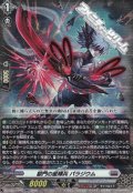 【RR】獄門の星輝兵 パラジウム