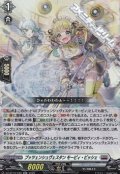 【RR】プッツェンシュヴェスタン モーピィ・ビッシェ