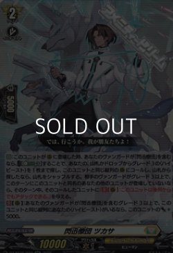 画像1: 【RR】閃迅僚団 ツカサ