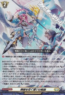 画像1: 【RR】陣頭を往く誓いの戦旗