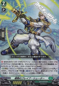 画像1: 【RR】雄勁のブレイブ・シューター