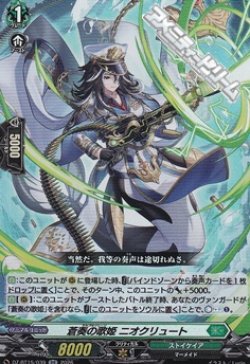 画像1: 【RR】蒼奏の歌姫 ニオクリュート