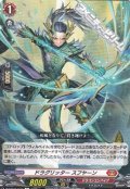 【R】ドラグリッター スフヤーン