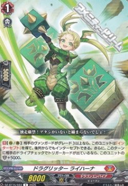 画像1: 【R】ドラグリッター ライハーナ