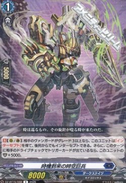 画像1: 【R】時機到来の時空巨兵
