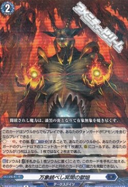 画像1: 【R】万象統べし冥闇の獄焔
