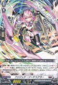 【R】フリジッド・ソードベアラー