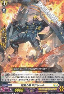 画像1: 【R】暗黒の盾 マクリール