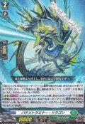 【R】バチメトラミナー・ドラゴン