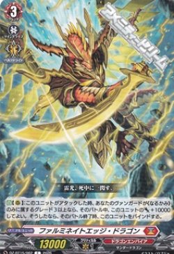 画像1: 【C】ファルミネイトエッジ・ドラゴン