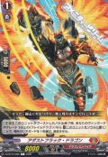 【C】アダストフラック・ドラゴン