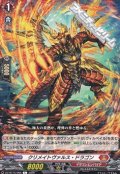 【C】クリメイトヴァルス・ドラゴン
