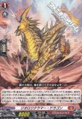 【C】ジオロジクラマー・ドラゴン