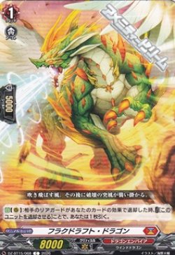 画像1: 【C】フラクドラフト・ドラゴン