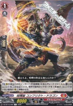 画像1: 【C】喧嘩屋 コンフリクト・ドラゴン