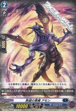 画像1: 【C】熱望の悪魔 アモン